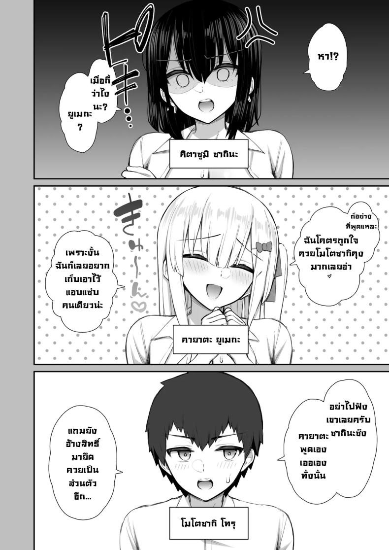 ถึงจะดูบ้าแต่ก็จริงใจ